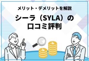 シーラ　不動産投資